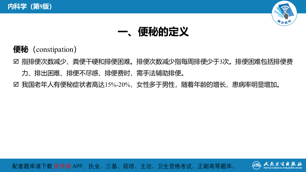 第二十四章  便秘.pptx 第4页
