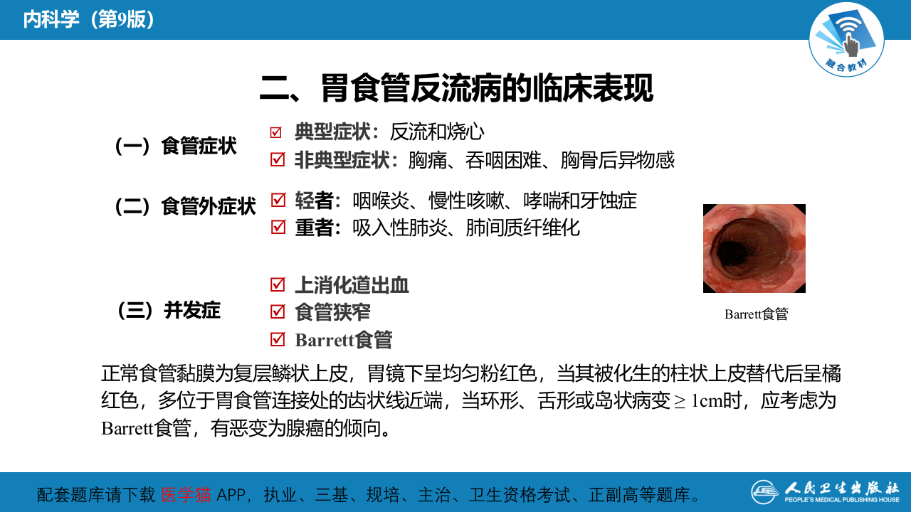 第二章  胃食管反流病.pptx 第5页