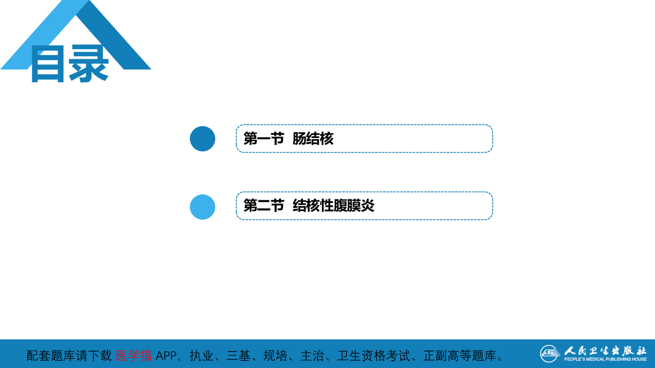 第七章  肠结核和结核性腹膜炎.pptx 第4页