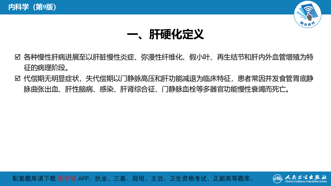 第十五章  肝硬化.pptx 第4页