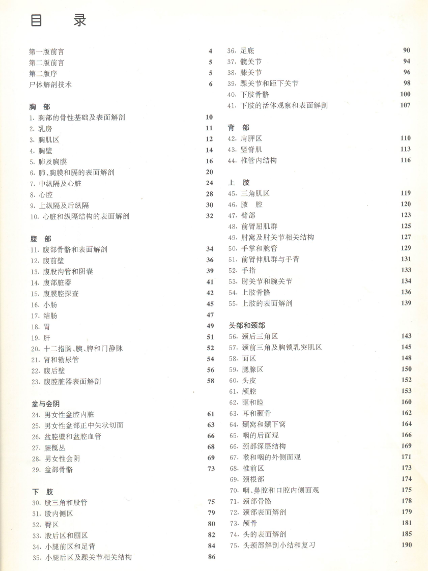 人体实地解剖彩色图谱（第二版）.pdf 第4页