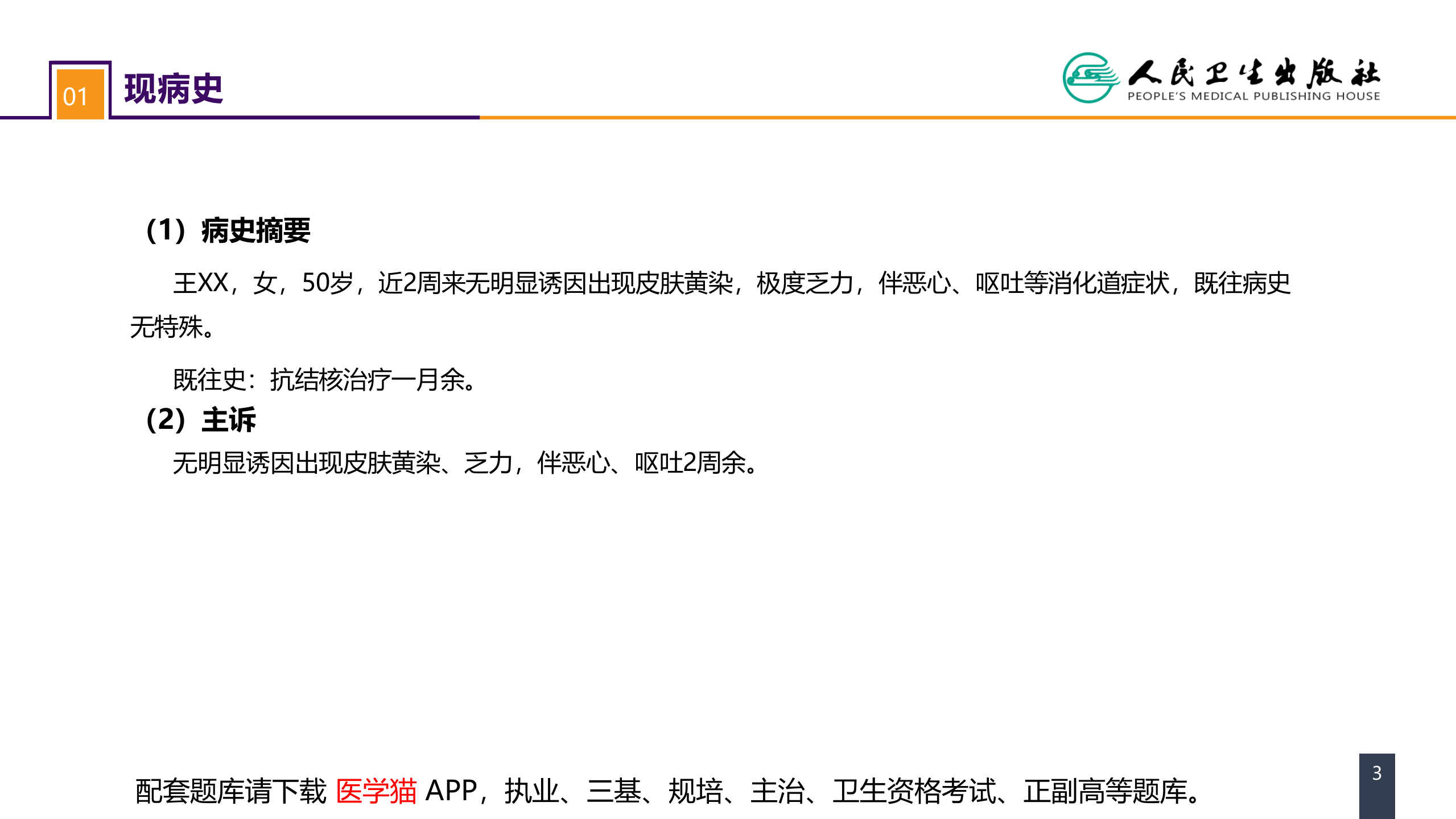 第八章 案例分析-急性肝衰竭.pptx 第3页