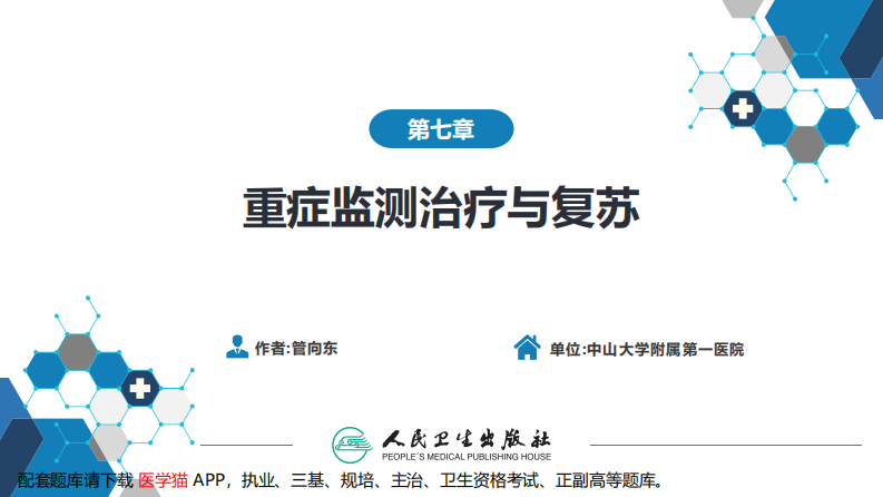 第八章 第四节 急性肝衰竭.pdf 第2页