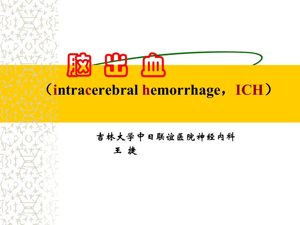 4)春季2012级放射口腔CH.ppt 第1页