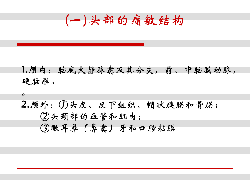 11)Headache5年正式版.ppt 第4页