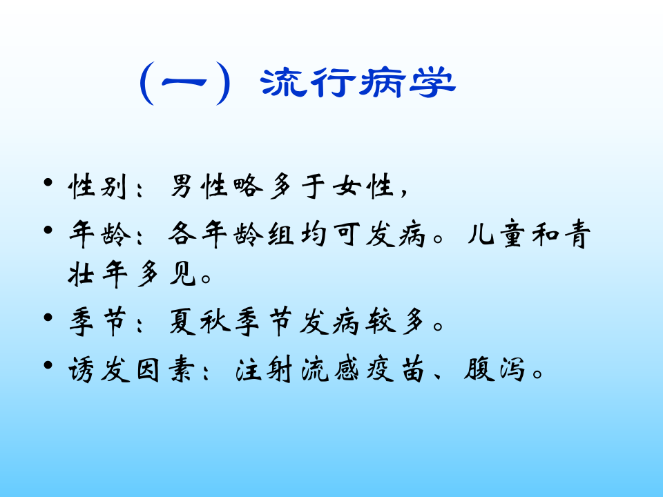 gbs5年制最新.ppt 第4页