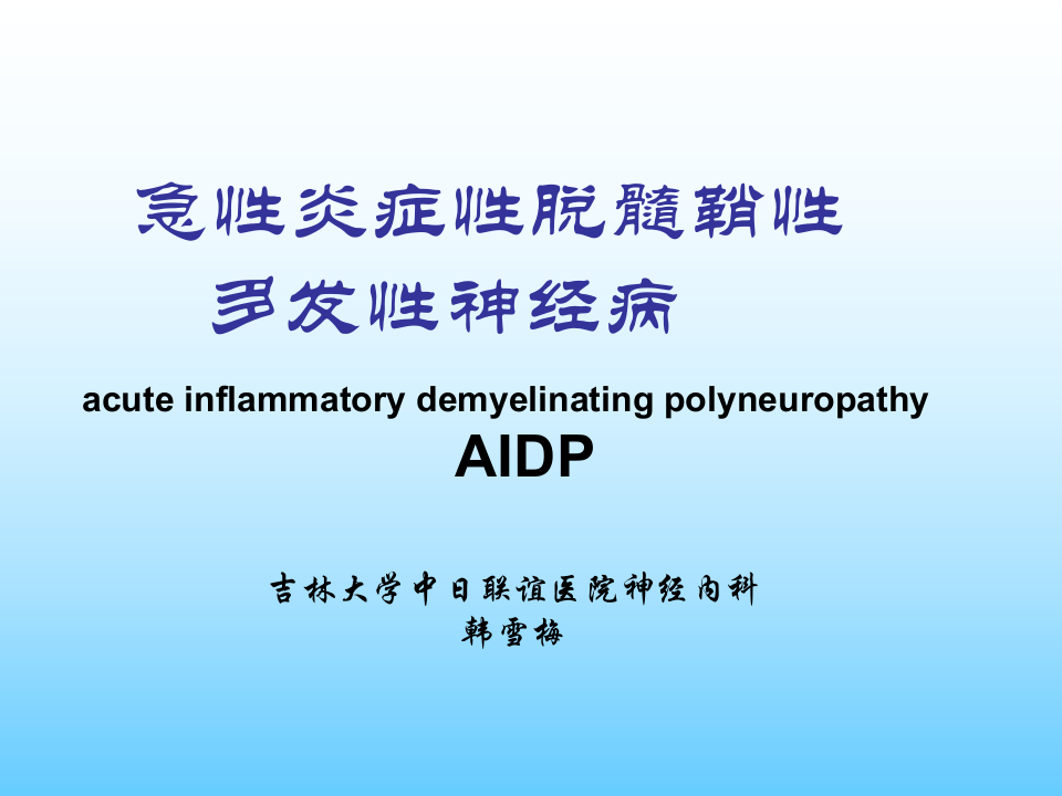 gbs5年制最新.ppt 第1页