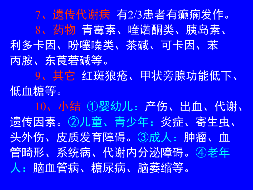 第十二章   癫痫（epilepsy）  王利平.ppt 第5页