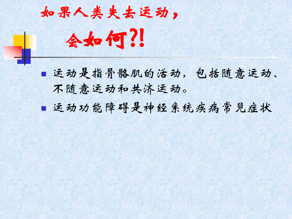 神经病学(总论).PPT 第4页