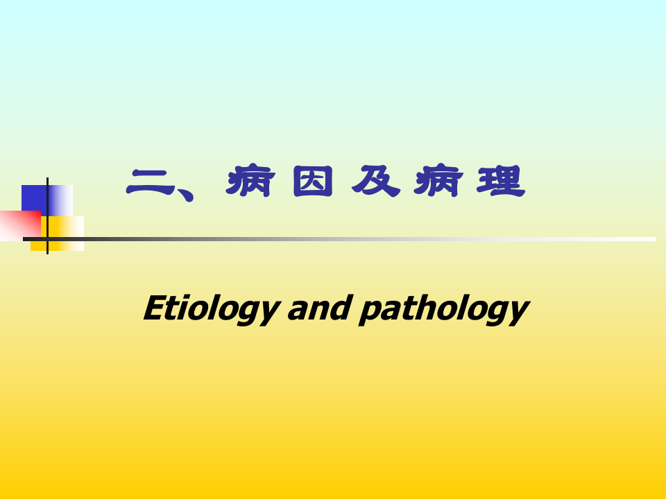 特发性面神经麻痹.ppt 第4页