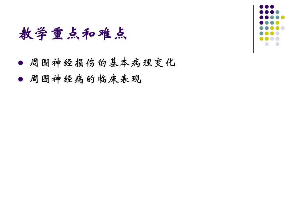 周围神经概述.ppt 第4页