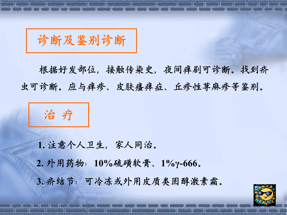 5)0624 湿疹类皮肤病本科生.ppt 第5页