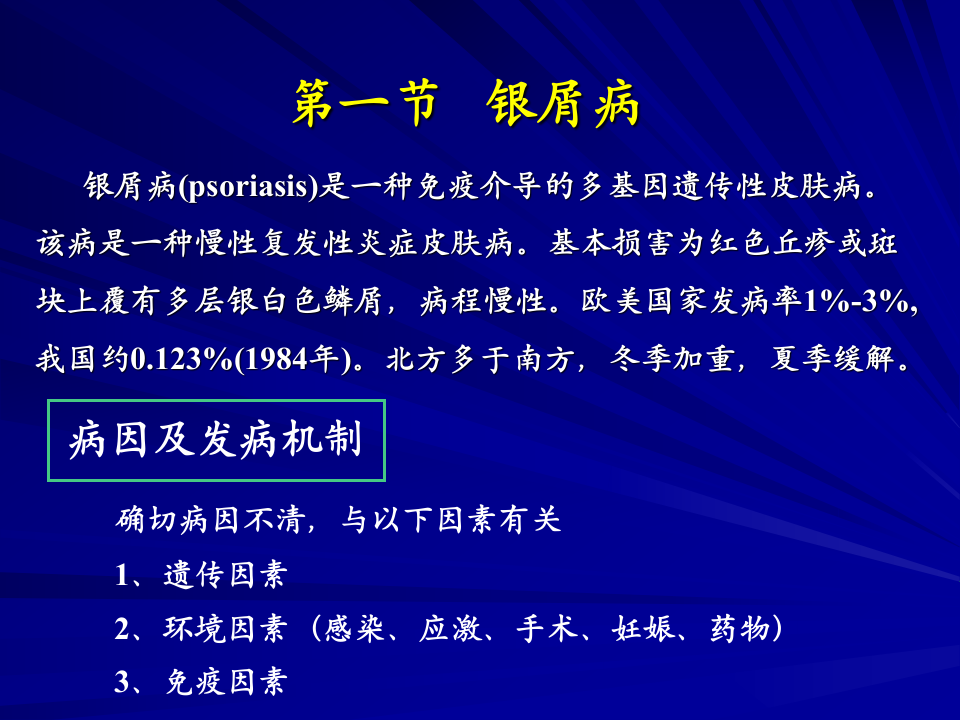 7)红斑及红斑鳞屑,血管性皮肤病，.ppt 第4页
