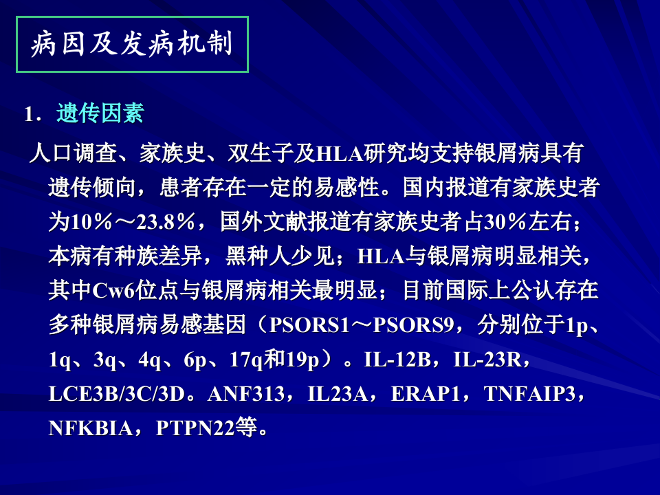 7)红斑及红斑鳞屑,血管性皮肤病，.ppt 第5页