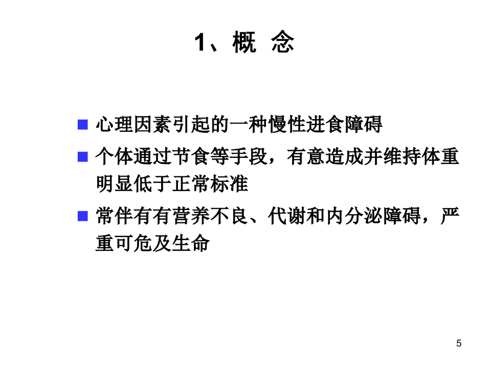 心理生理障碍.ppt 第5页
