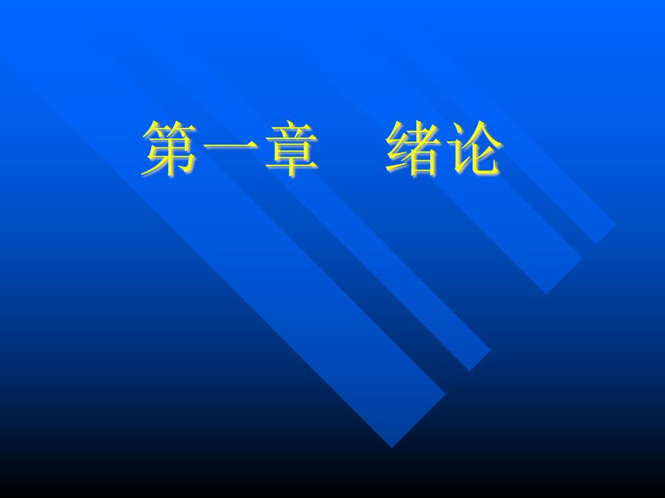 01医学伦理概论.ppt 第2页