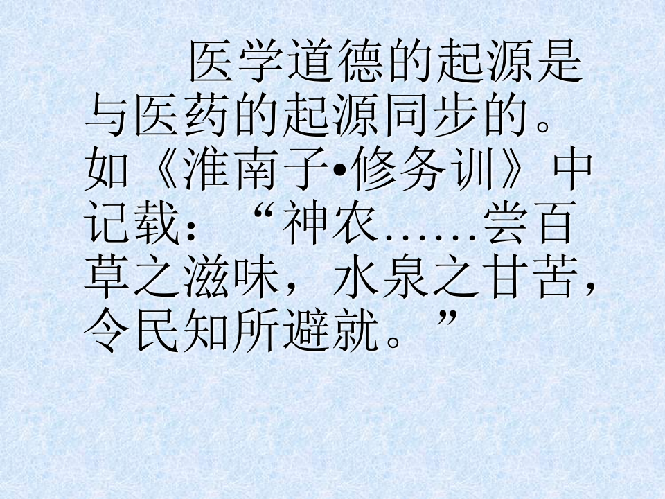 02医学伦理发展史.ppt 第4页