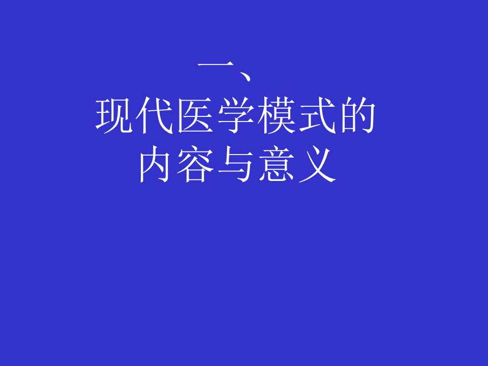 03何谓医生.ppt 第3页