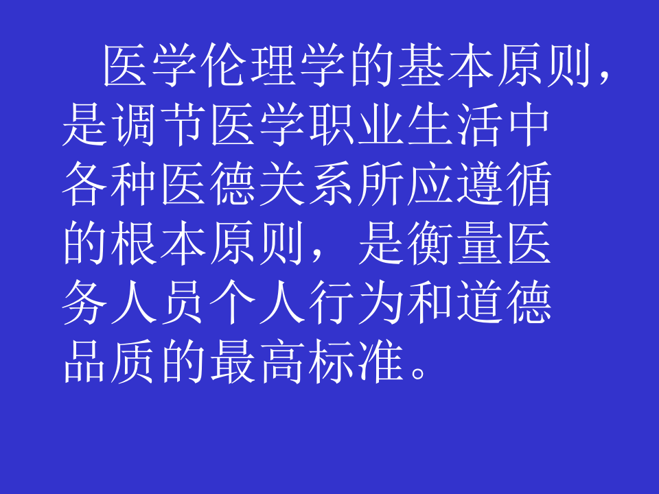 04医德内涵.ppt 第4页
