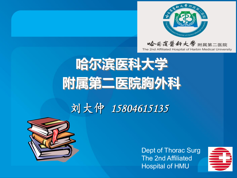 传染科-脓胸.ppt 第1页