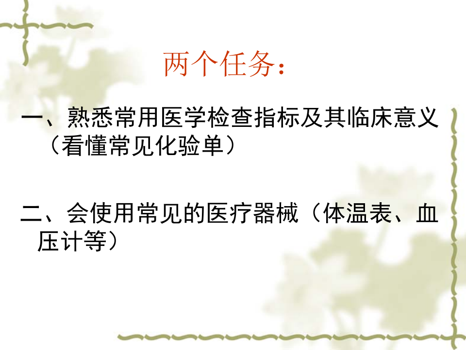 02常用医学检查指标及其临床意义---器械.ppt 第2页