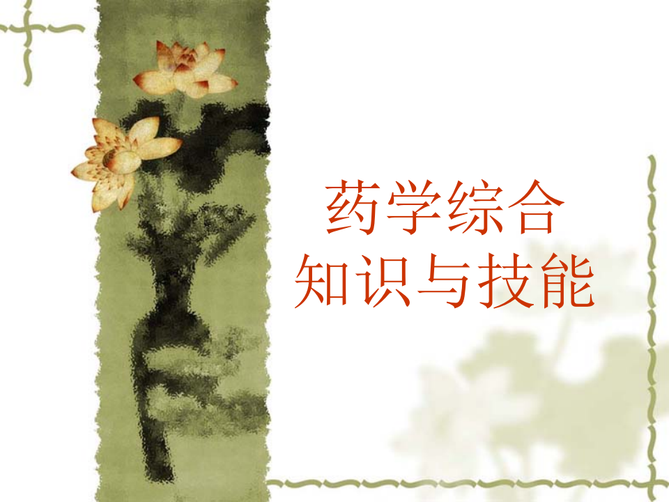 02常用医学检查指标及其临床意义---器械.ppt 第1页