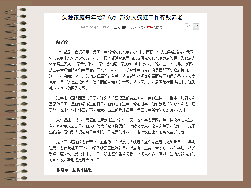 09生育道德.ppt 第5页