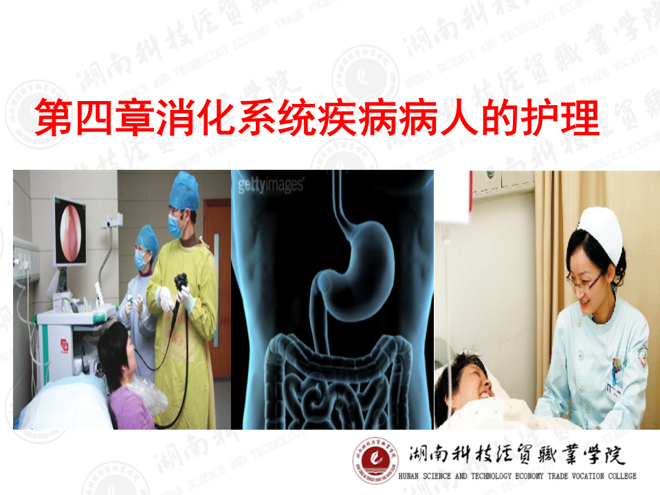 123胃炎的护理.ppt 第1页