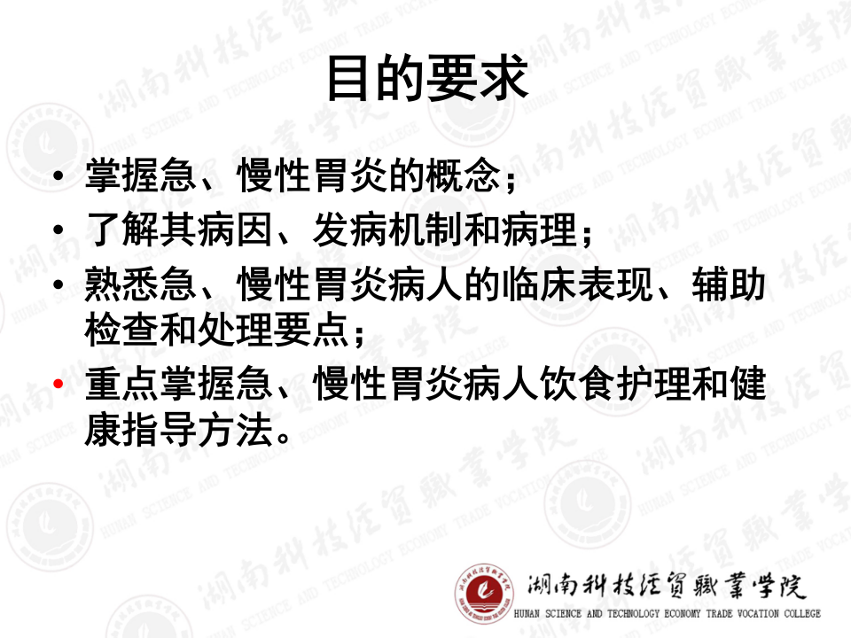 123胃炎的护理.ppt 第3页