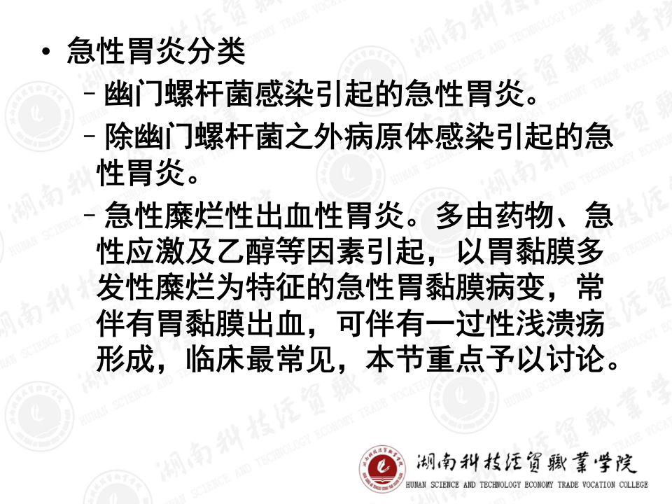 123胃炎的护理.ppt 第5页