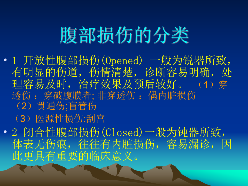 68内科-腹部闭合性损伤.ppt 第4页