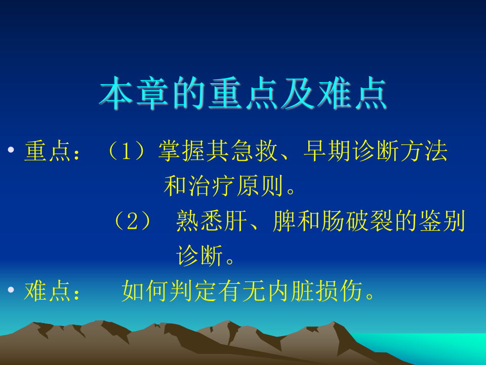 68内科-腹部闭合性损伤.ppt 第3页