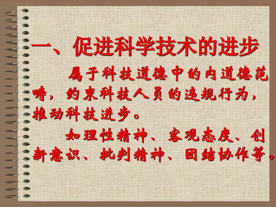 10医学科研道德.ppt 第3页