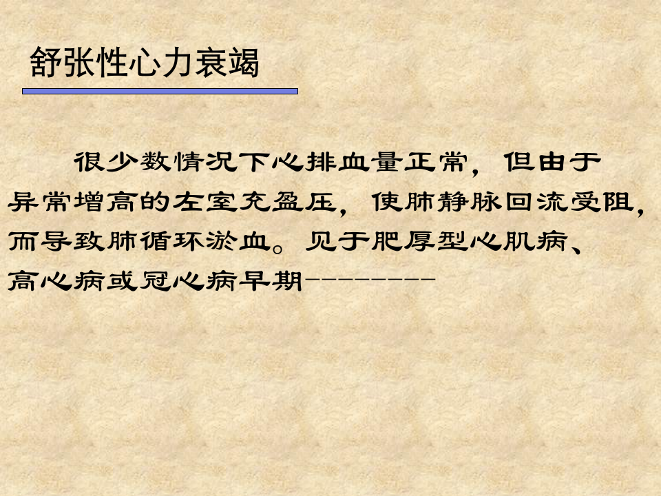 140心力衰竭.ppt 第5页