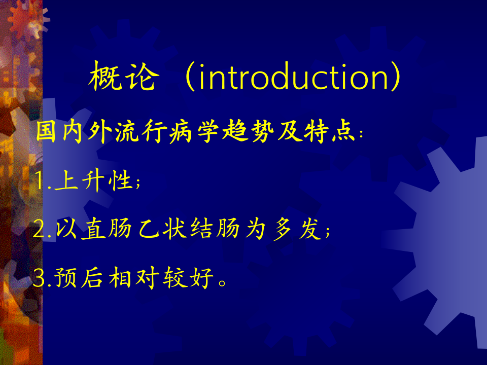 16肛肠科-肛肠疾病.ppt 第5页