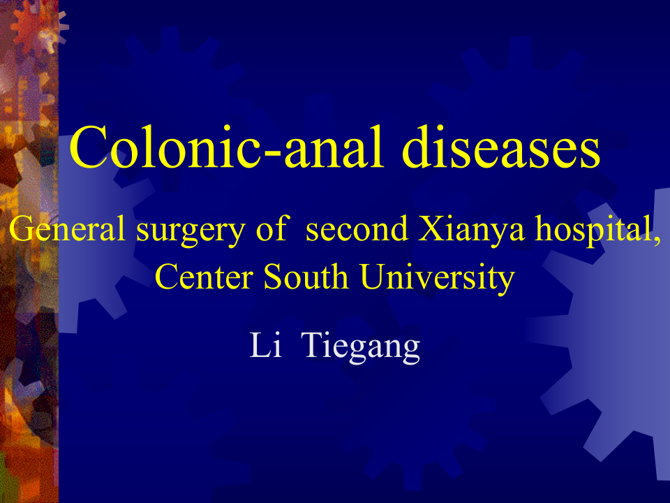 16肛肠科-肛肠疾病.ppt 第1页