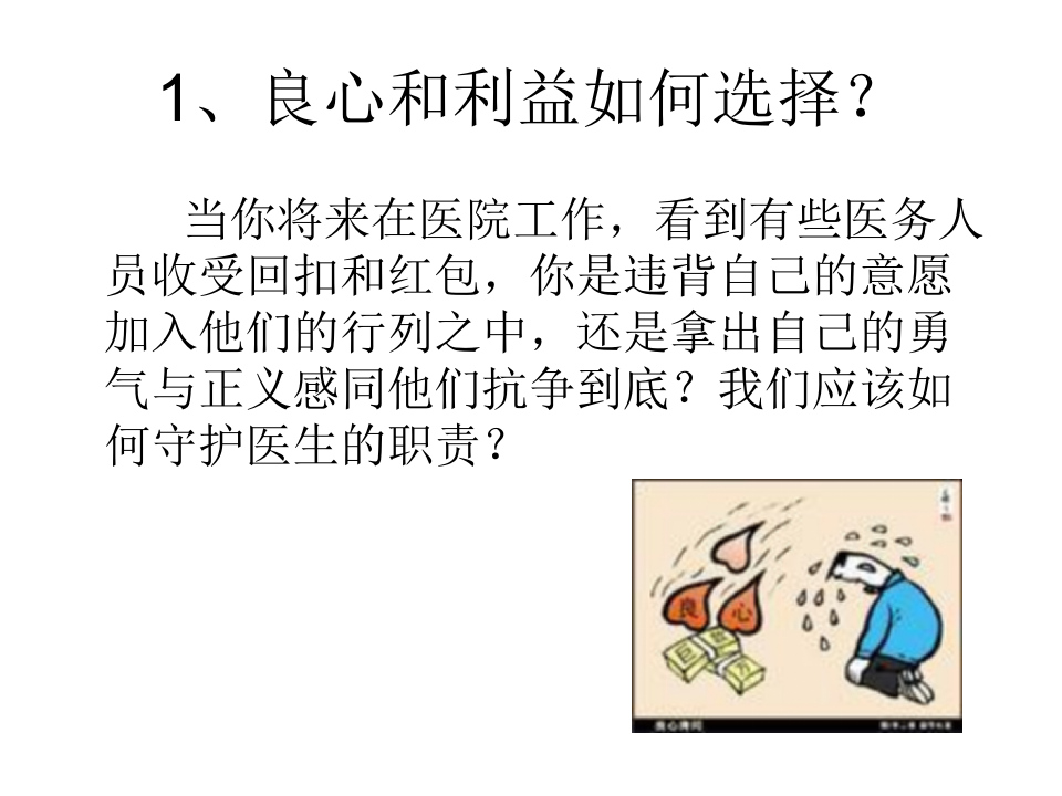 11伦理学讨论.ppt 第2页