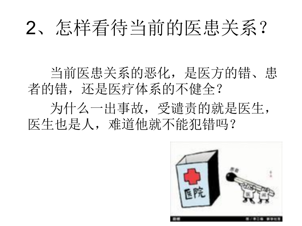 11伦理学讨论.ppt 第3页