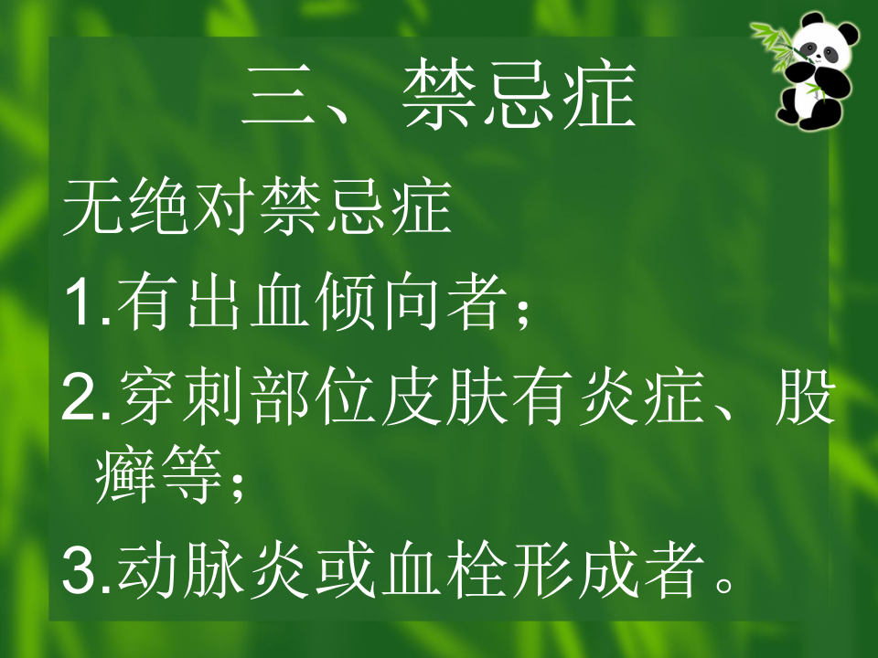 动脉采血操作技术.ppt 第5页