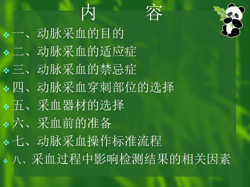 动脉采血操作技术.ppt 第2页