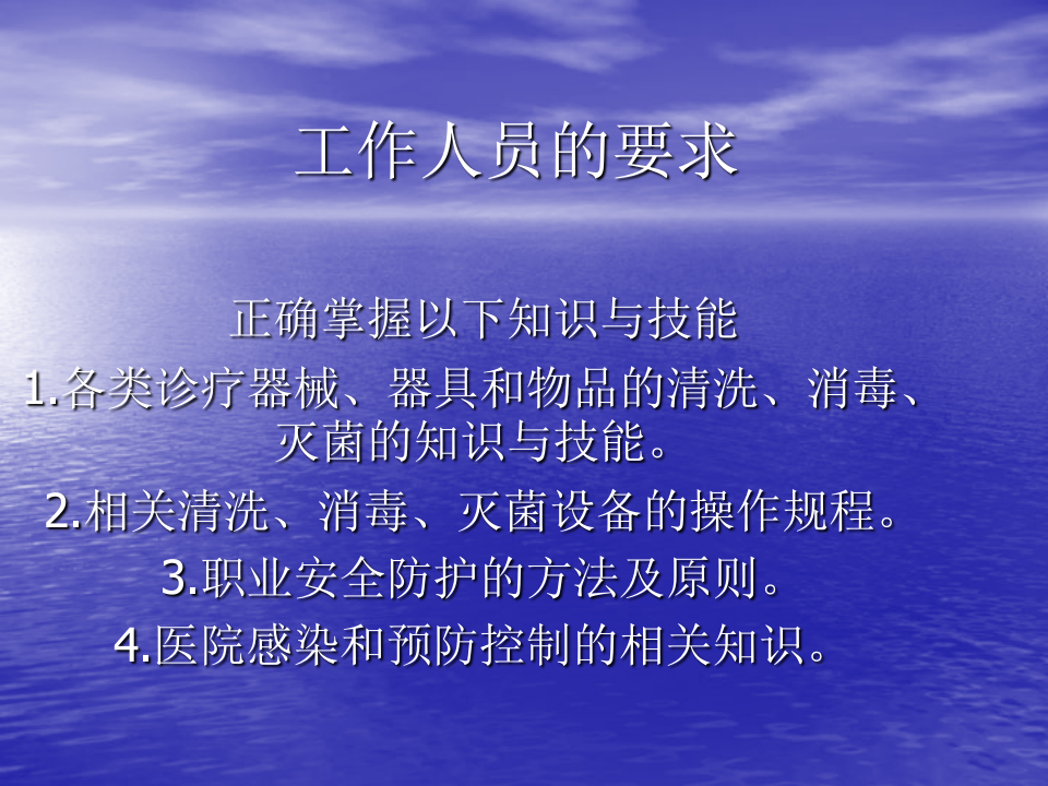 消毒供应室.ppt 第4页