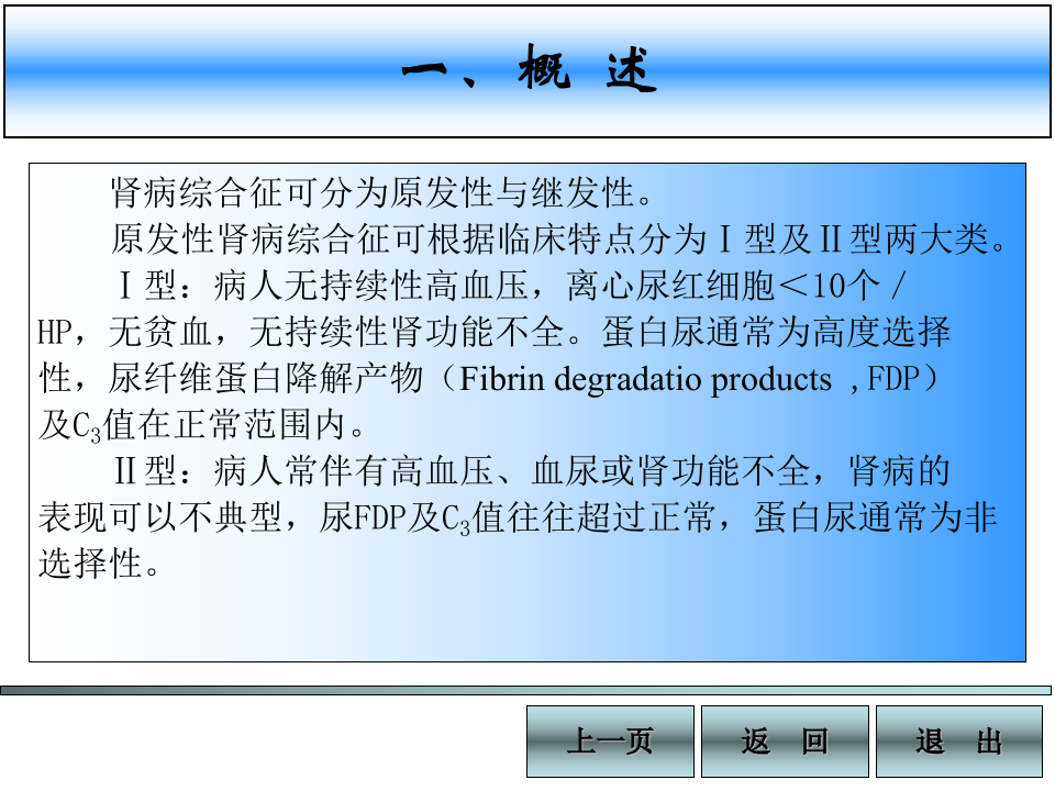 肾病综合征.ppt 第5页