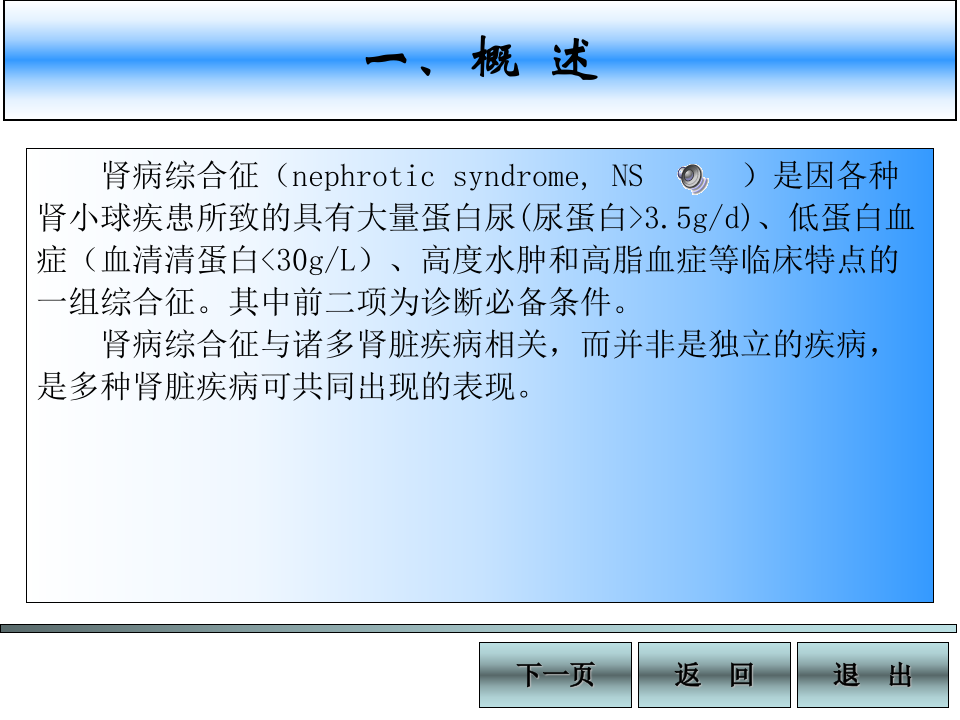 肾病综合征.ppt 第4页
