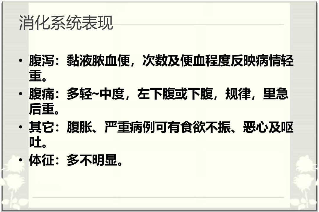 消化内科-溃疡性结肠炎.ppt 第5页