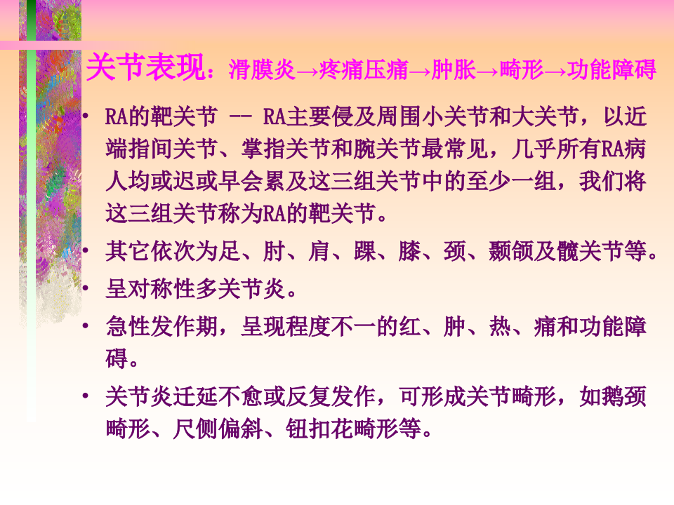 风湿科-类风湿.ppt 第5页