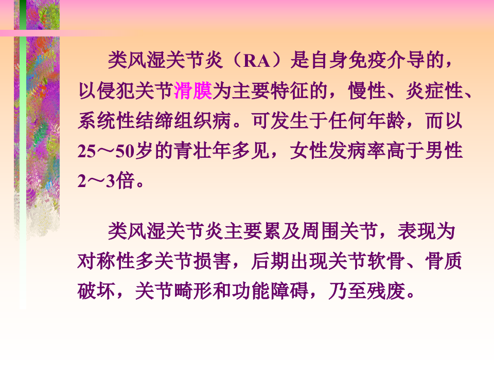 风湿科-类风湿.ppt 第2页