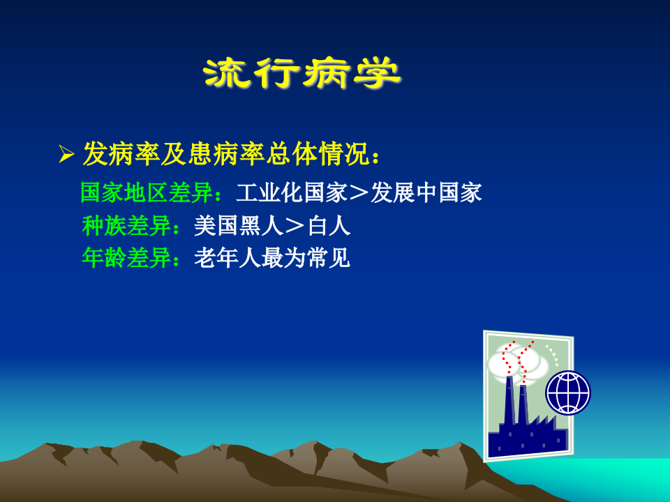 心血管内科-高血压课件.ppt 第5页