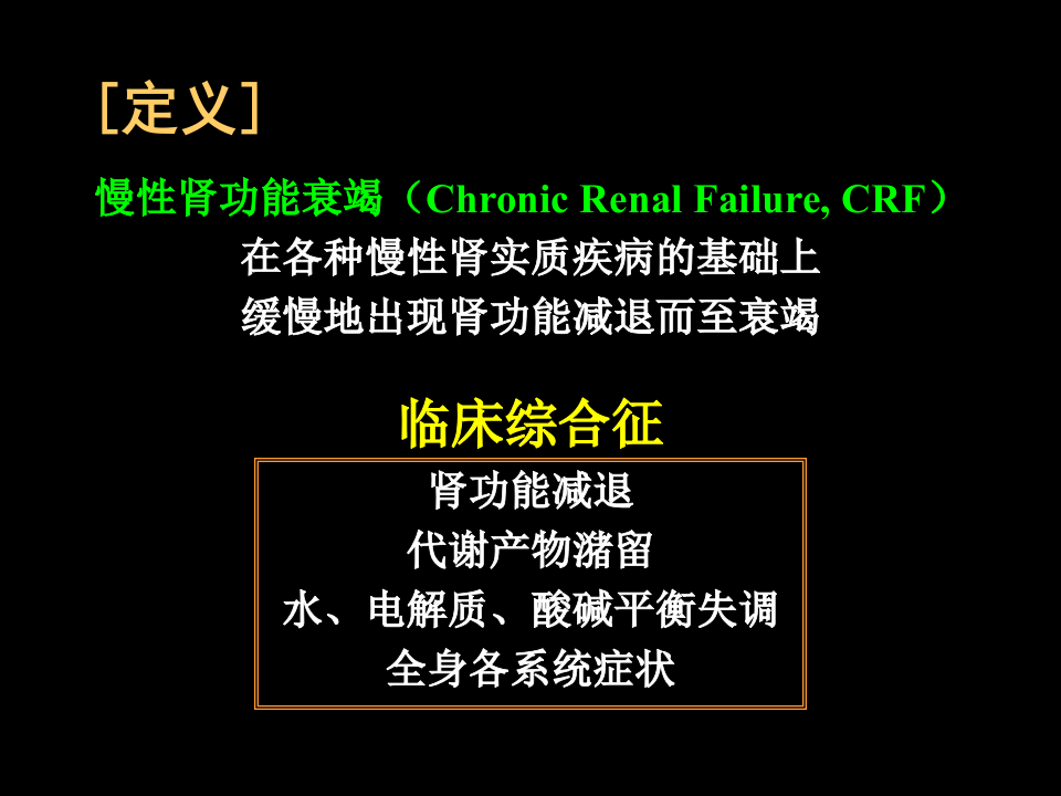 肾内科-慢性肾衰课件.ppt 第3页