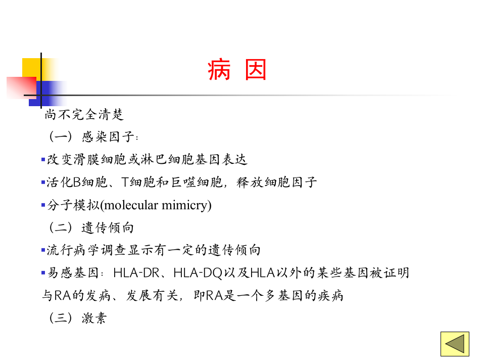 风湿科-类风湿关节炎.ppt 第4页