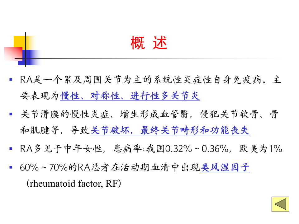 风湿科-类风湿关节炎.ppt 第3页